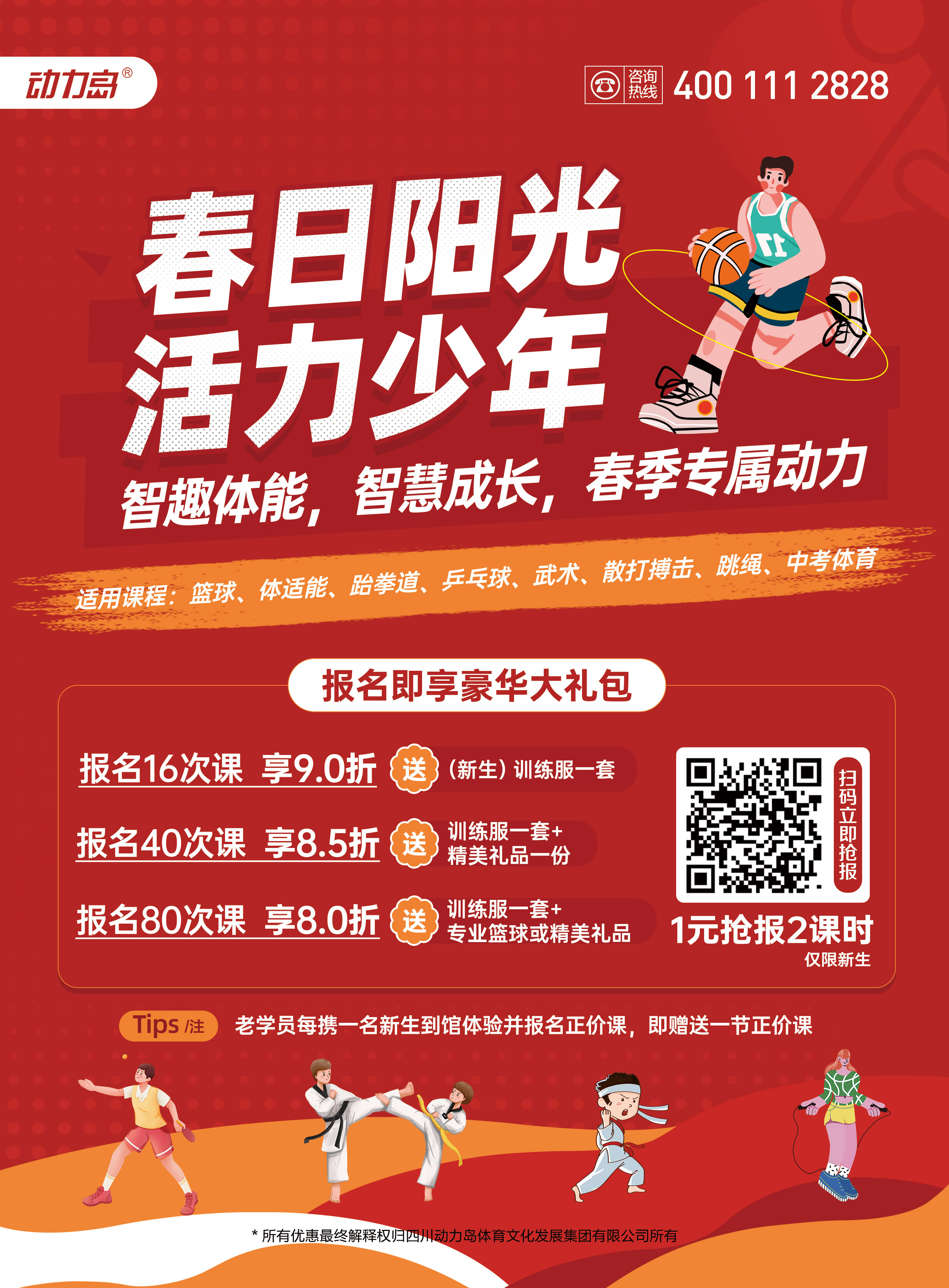 乐鱼官方登录入口-乐鱼体育:体育与教育，促进全面发展